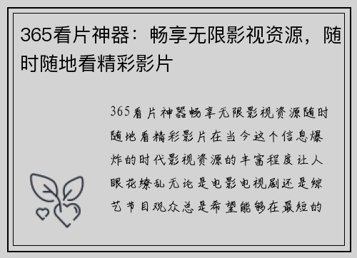 365看片神器：畅享无限影视资源，随时随地看精彩影片
